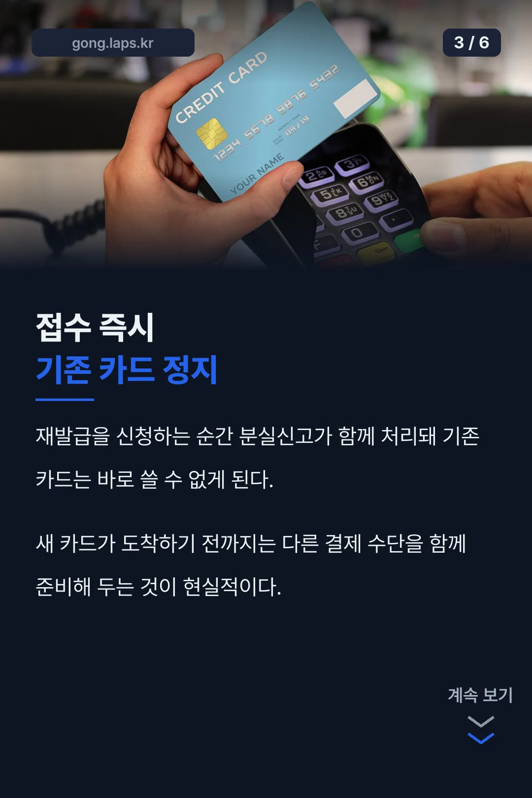 접수 즉시 카드 정지