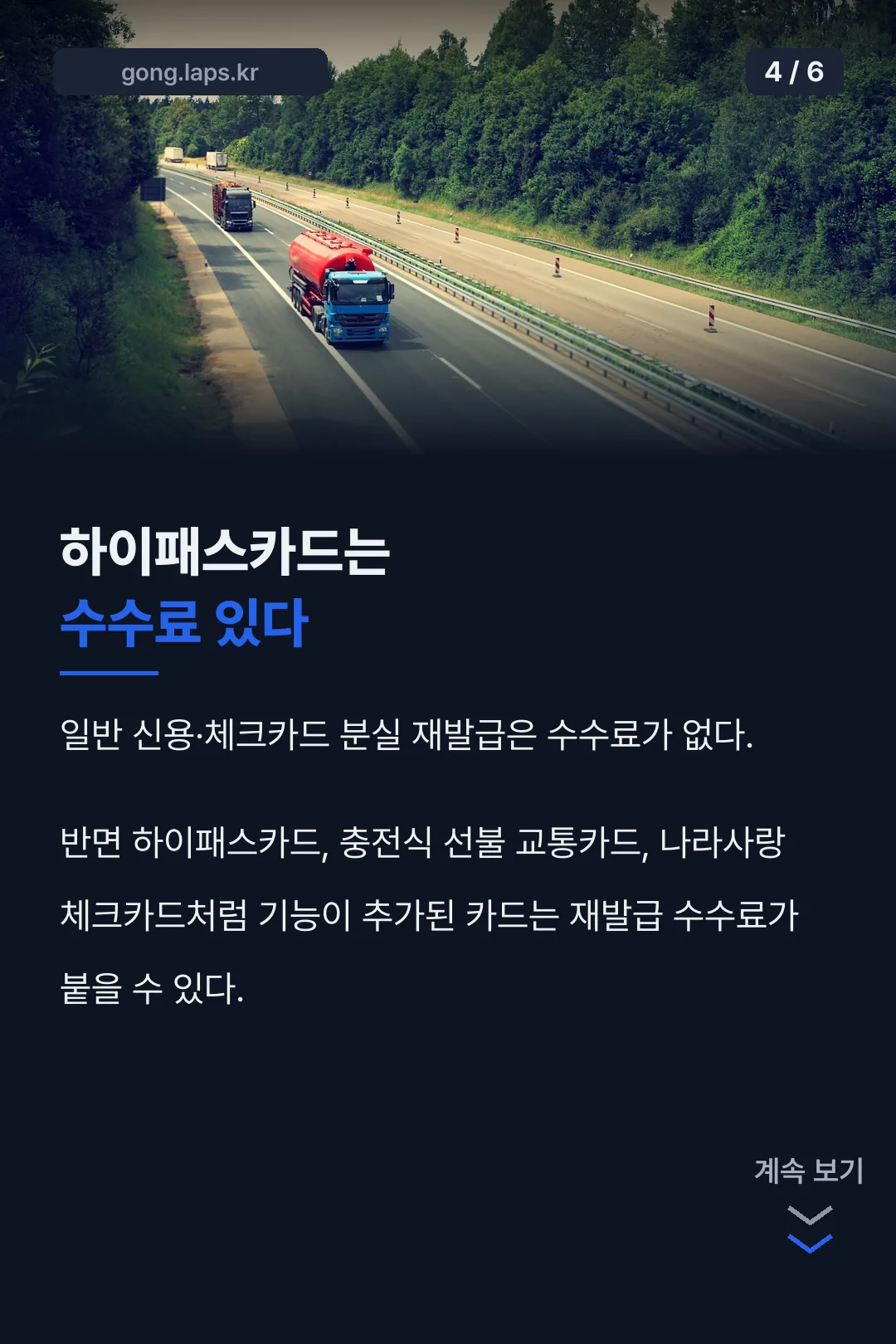 하이패스카드 수수료