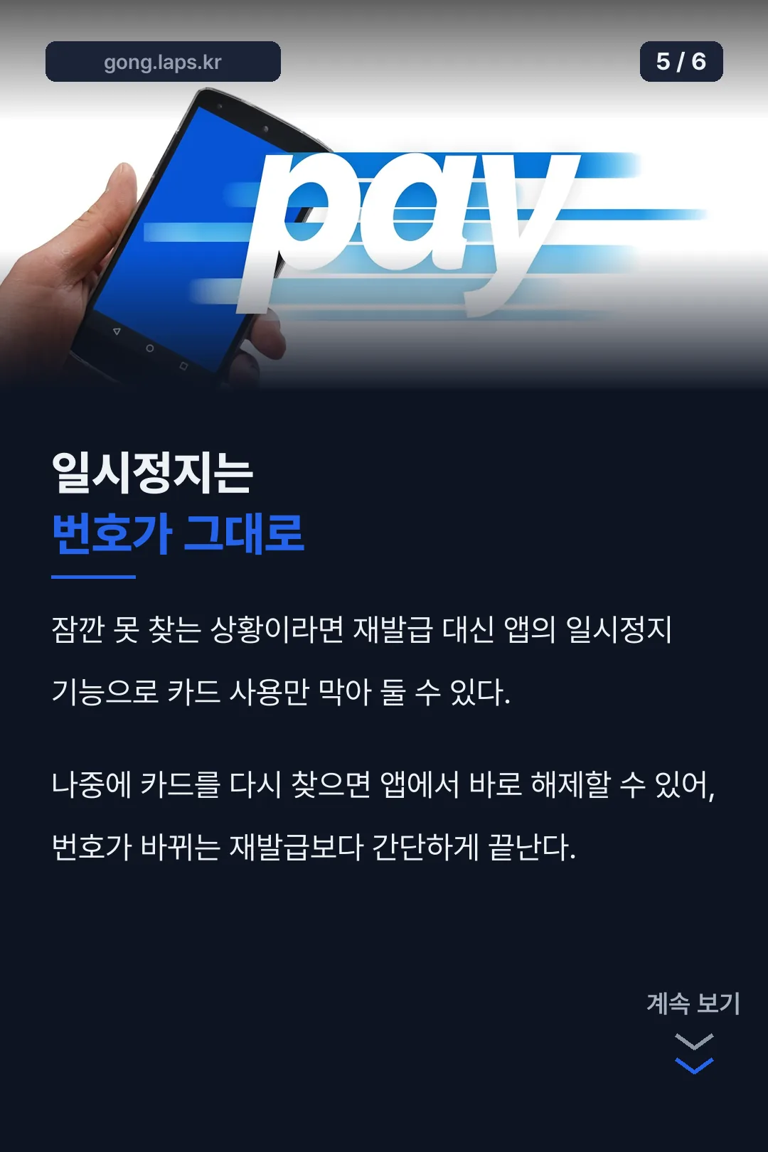 일시정지라는 대안