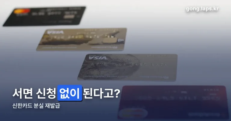 신한카드 분실 재발급 정리 썸네일